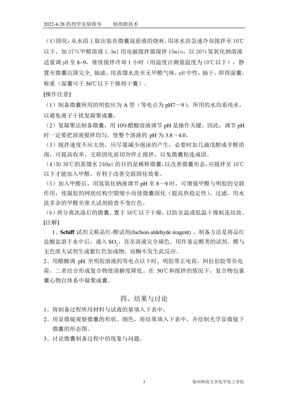 实验八微囊的制备_第3页