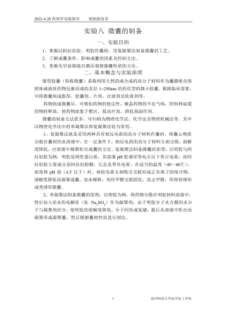 实验八微囊的制备