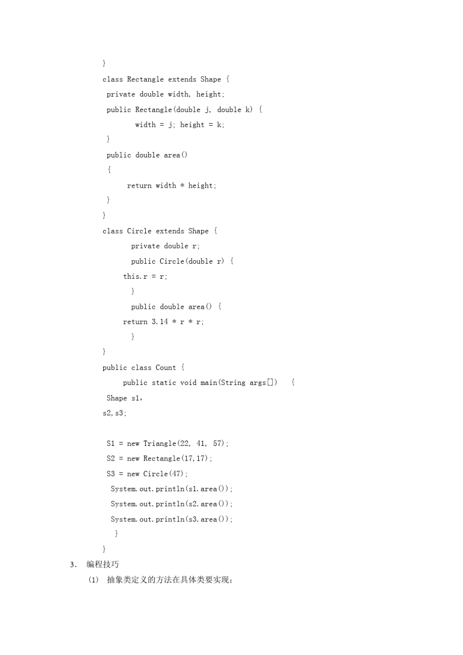 实验八抽象类、接口和包_第2页
