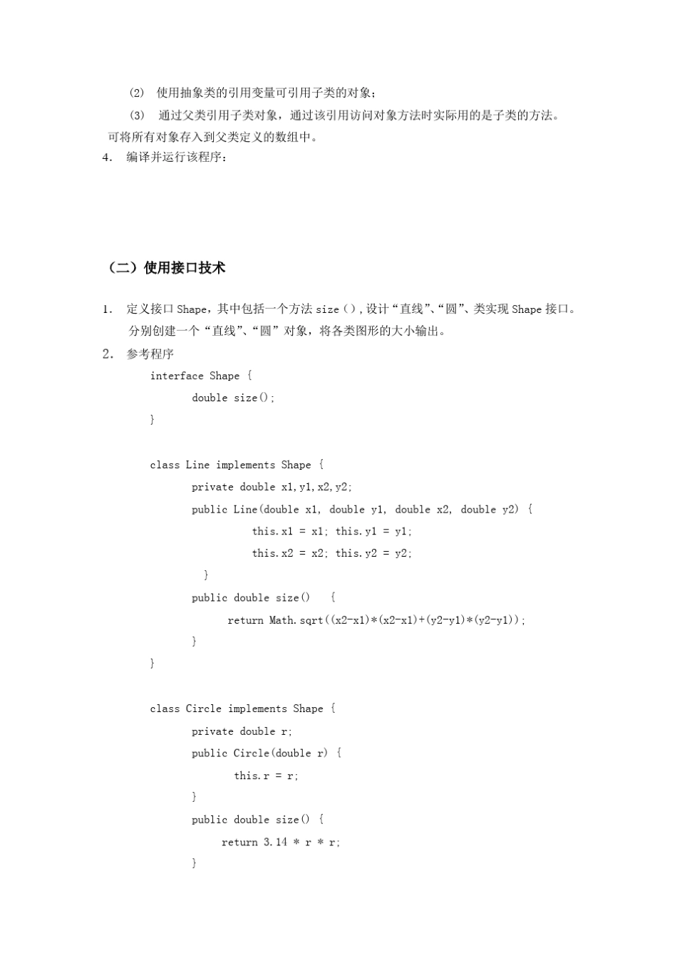 实验八抽象类、接口和包_第3页