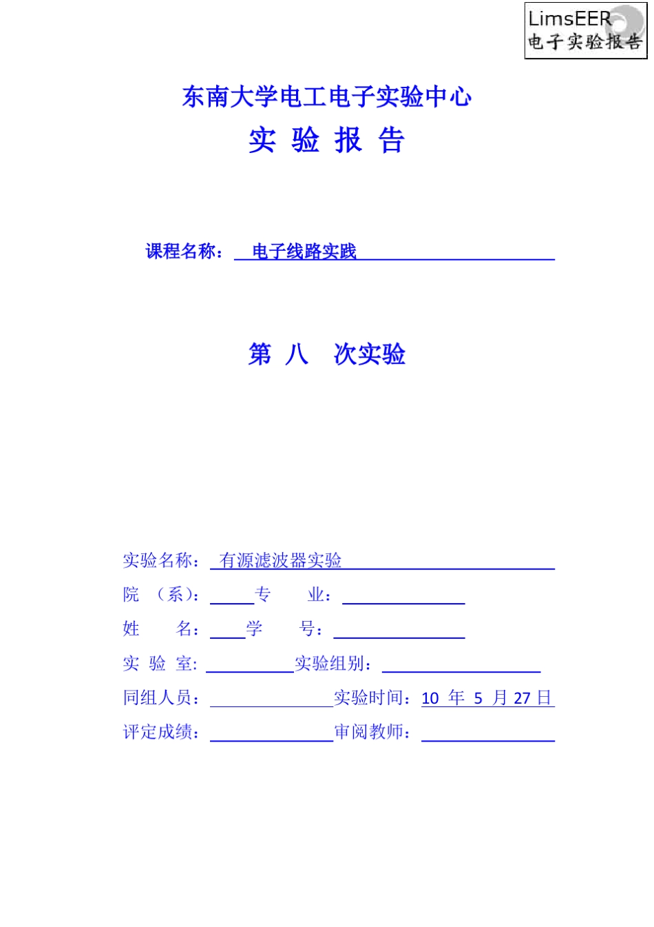 实验八有源滤波器_第1页