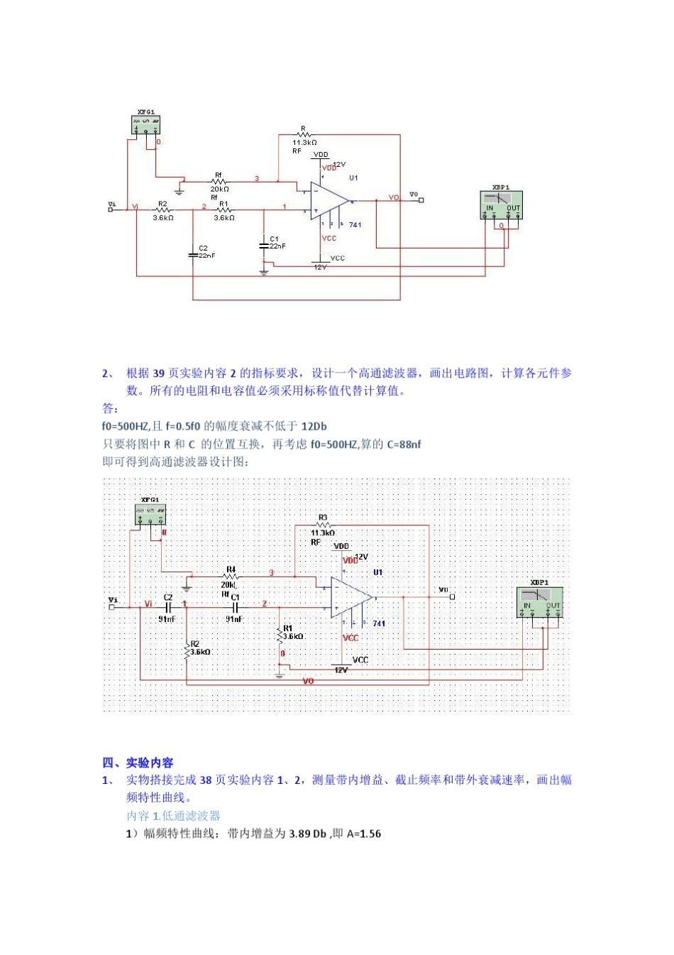 实验八有源滤波器_第3页