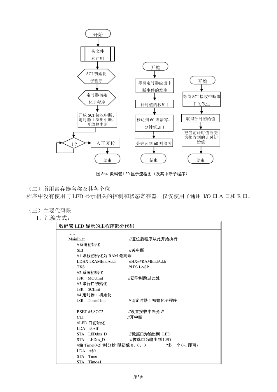 实验八数码管LED实验报告_第3页
