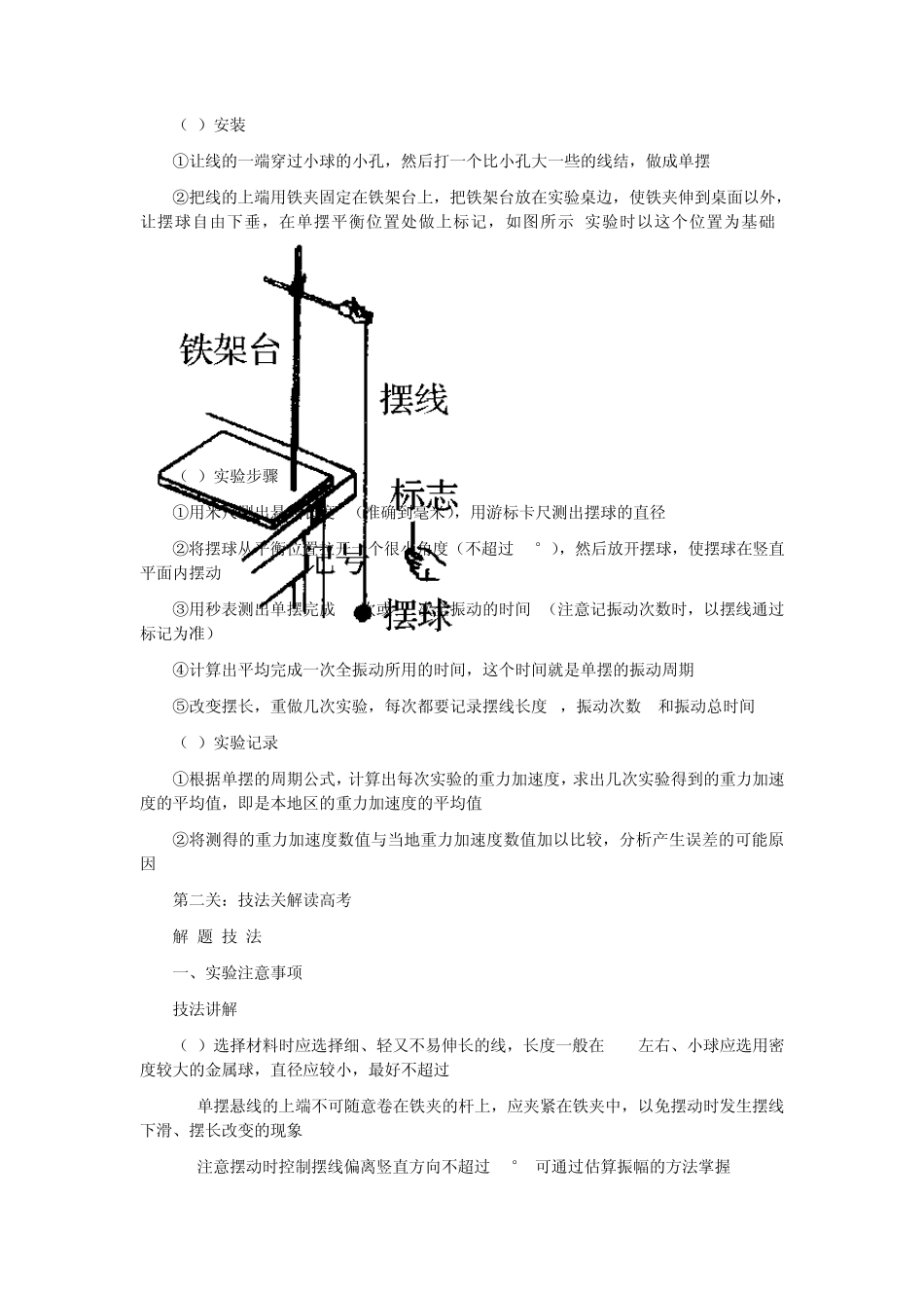 实验八用单摆测定重力加速度_第2页