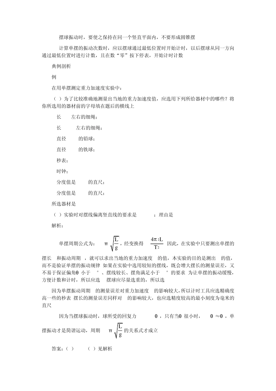 实验八用单摆测定重力加速度_第3页