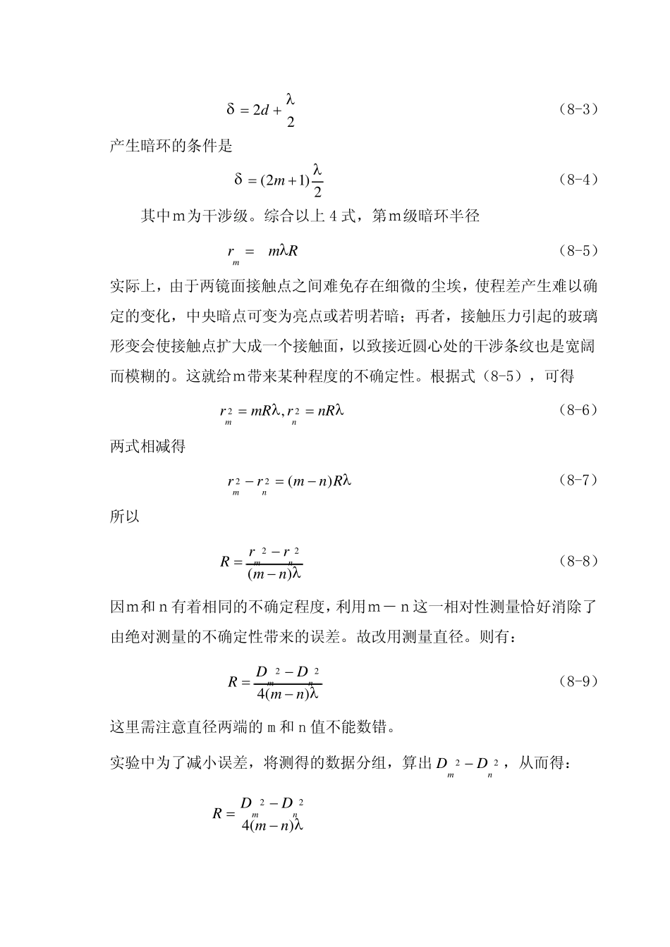 实验八用牛顿环测透镜曲率半径和用劈尖测厚度_第3页