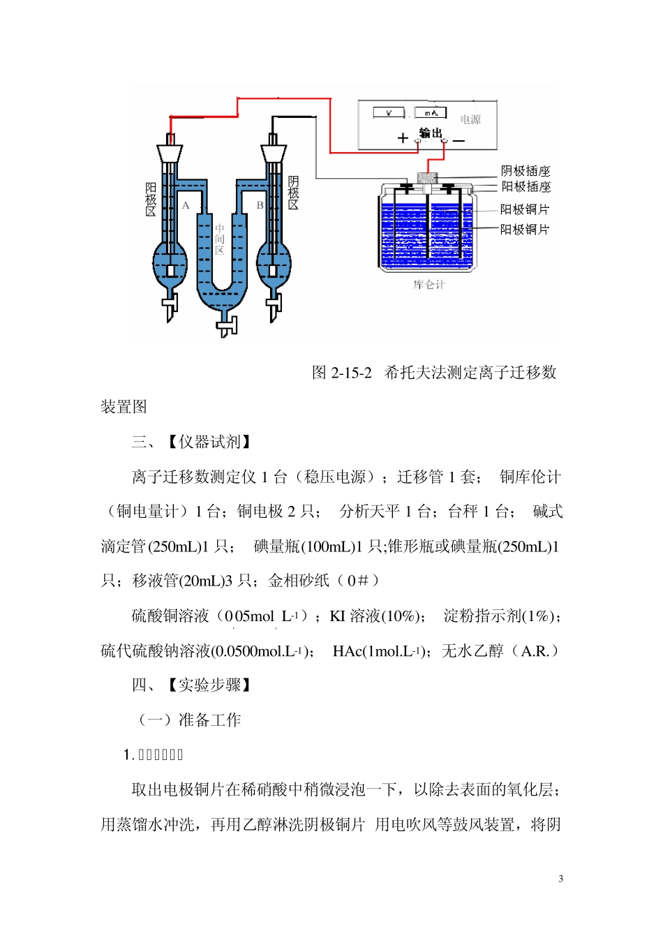 实验八离子迁移数的测定_第3页