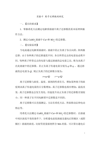 实验八离子迁移数的测定