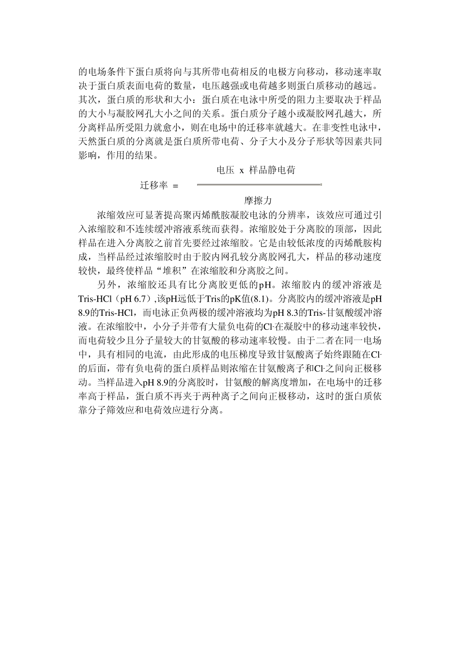 实验八聚丙烯酰胺凝胶圆盘电泳_第2页