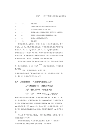 实验八茶叶中微量元素的鉴定与定量测定