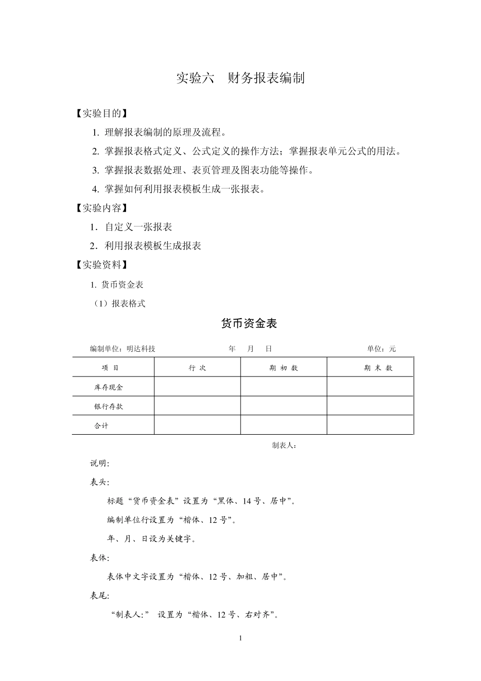 实验六UFO报表管理_第1页
