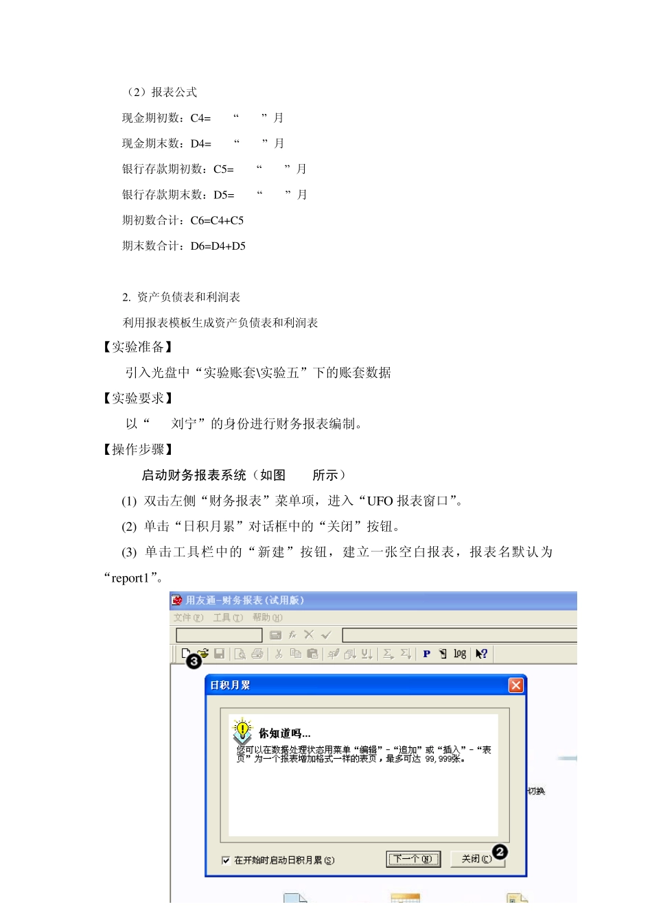 实验六UFO报表管理_第2页