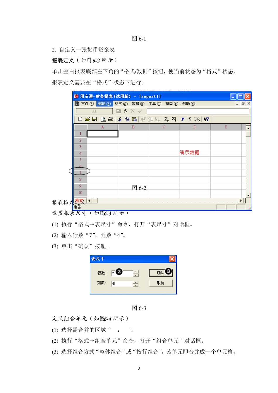 实验六UFO报表管理_第3页