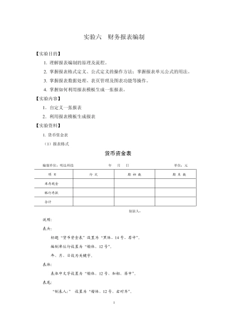 实验六UFO报表管理