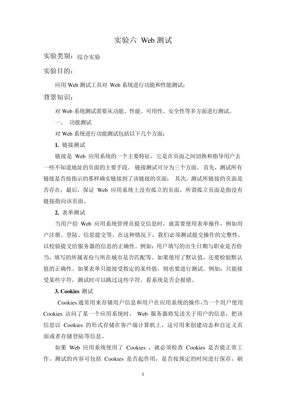 实验六Web测试_第1页