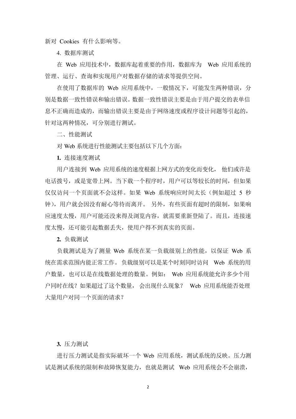 实验六Web测试_第2页