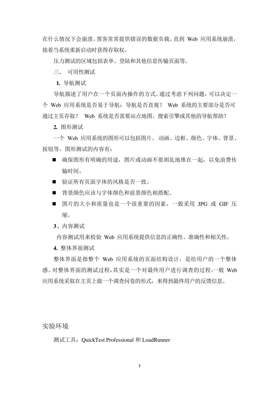 实验六Web测试_第3页