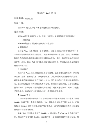 实验六Web测试