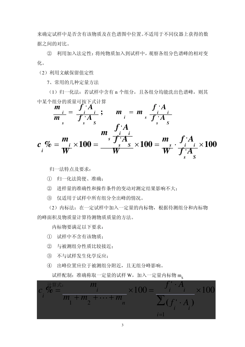 实验六、反相高效液相色谱法测定尼泊金甲酯_第3页