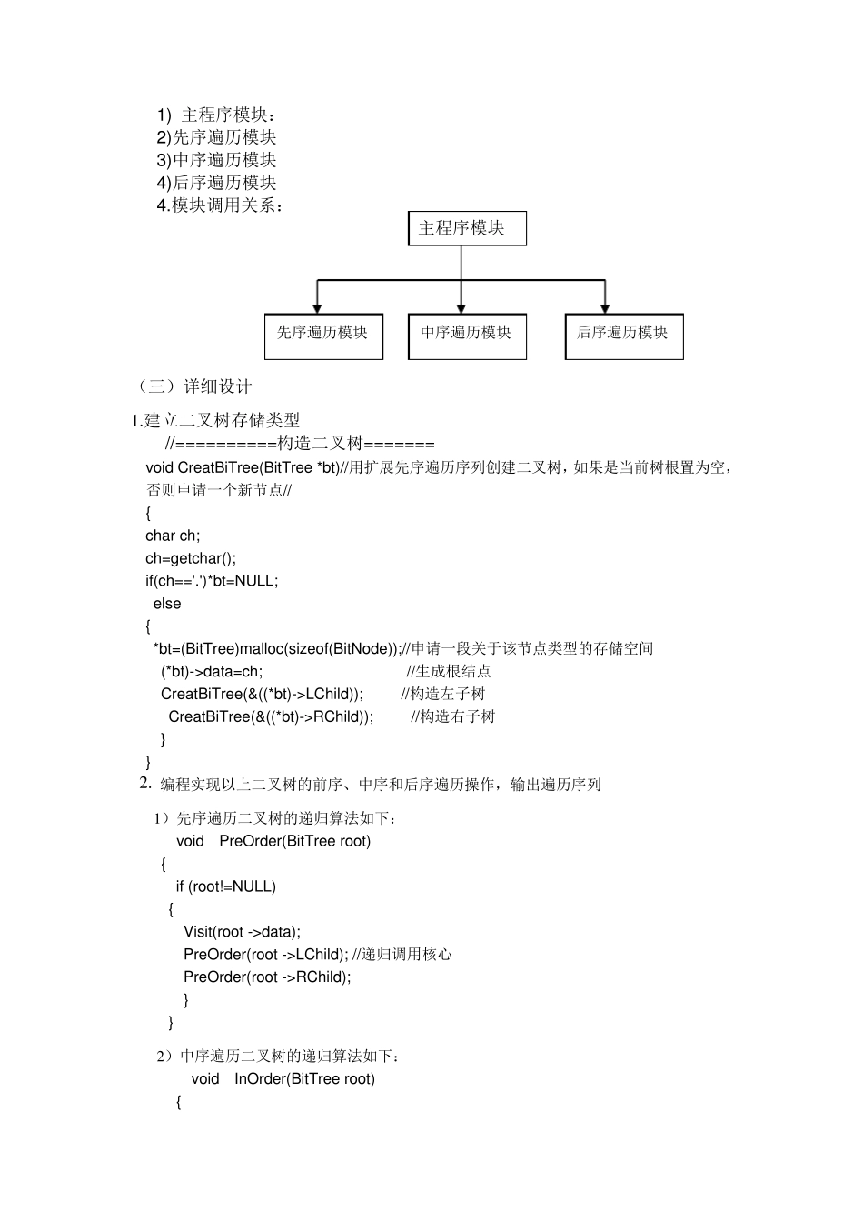 实验六二叉树实验报告_第2页