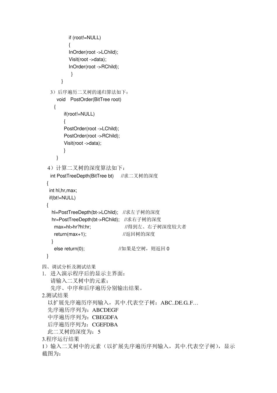 实验六二叉树实验报告_第3页