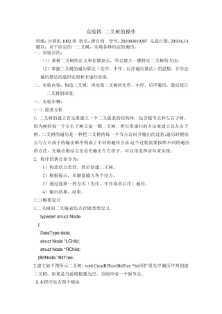 实验六二叉树实验报告