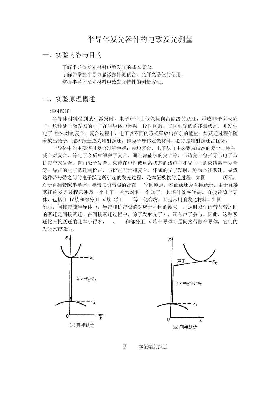 实验六半导体发光器件的电致发光测量_第1页