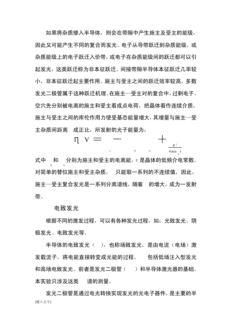 实验六半导体发光器件的电致发光测量1_第2页