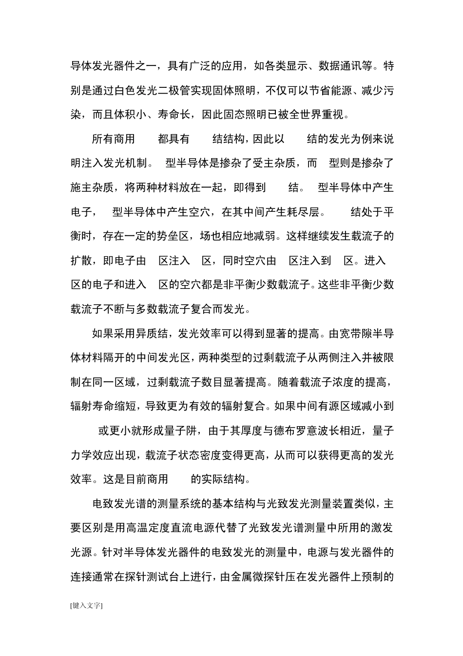 实验六半导体发光器件的电致发光测量1_第3页