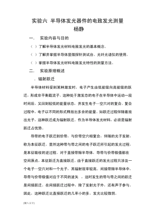 实验六半导体发光器件的电致发光测量1