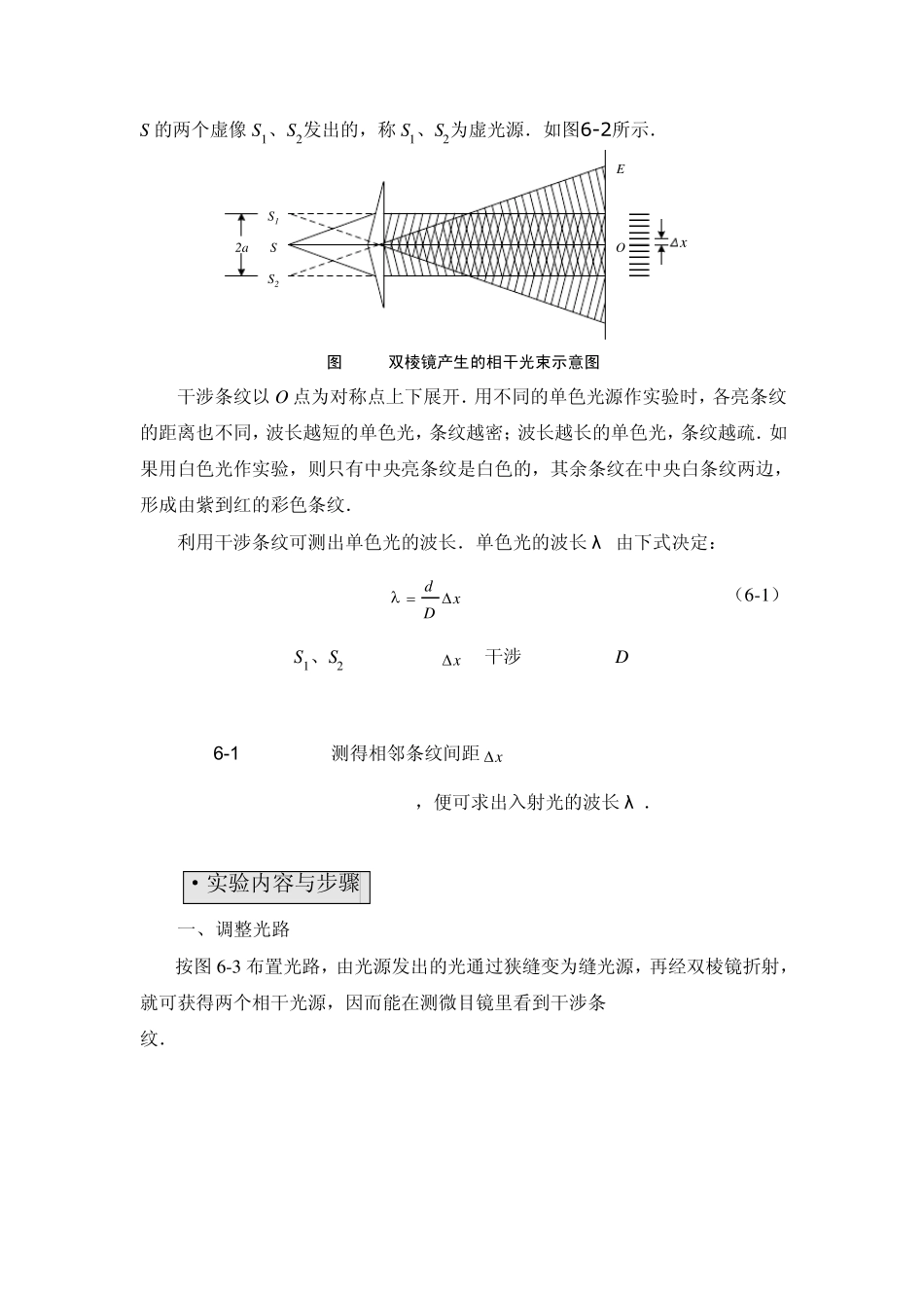 实验六双棱镜干涉测波长_第2页