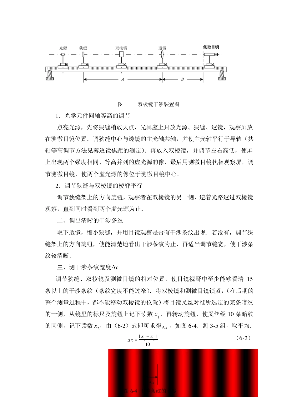 实验六双棱镜干涉测波长_第3页