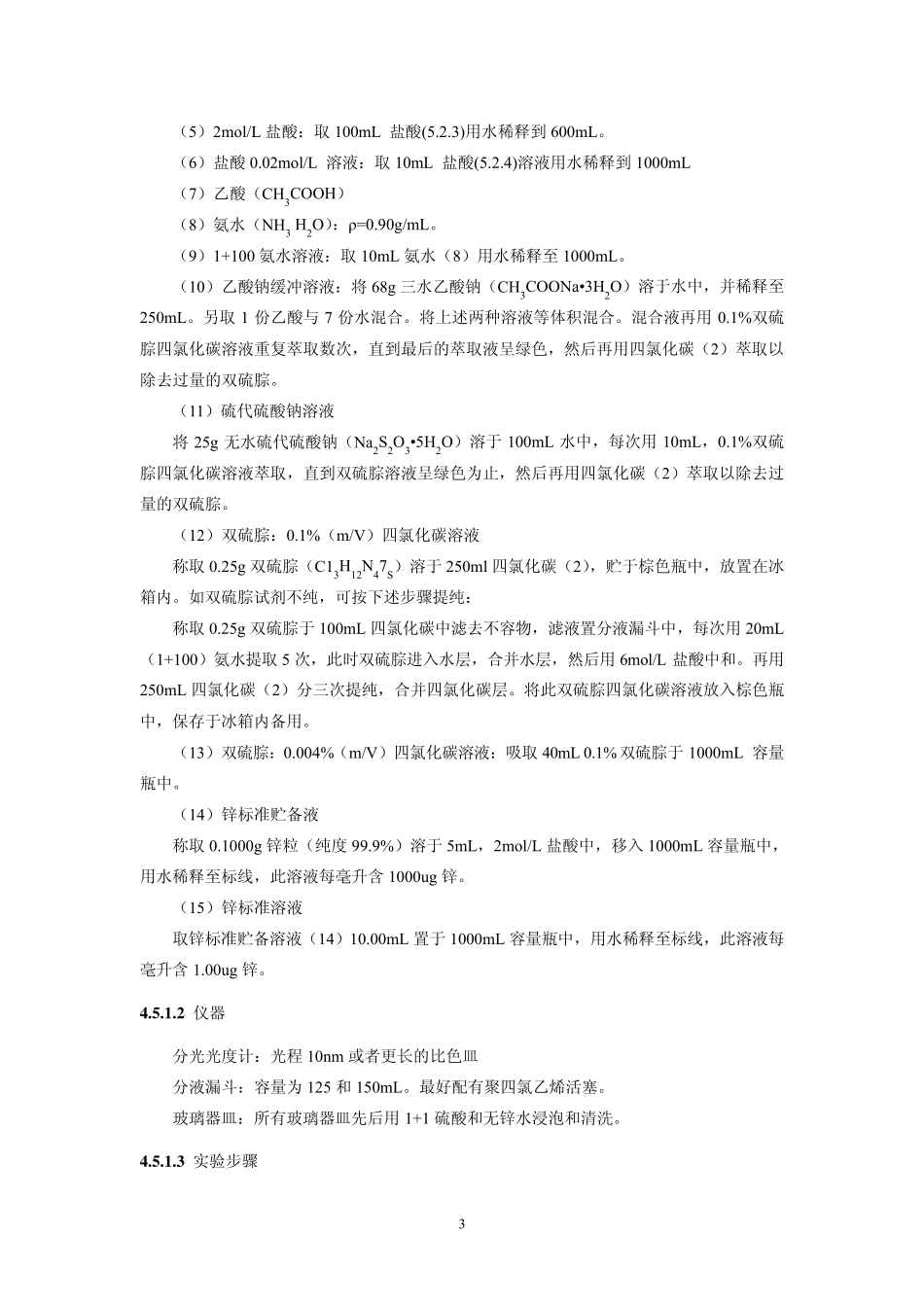 实验六土壤重金属的测定_第3页