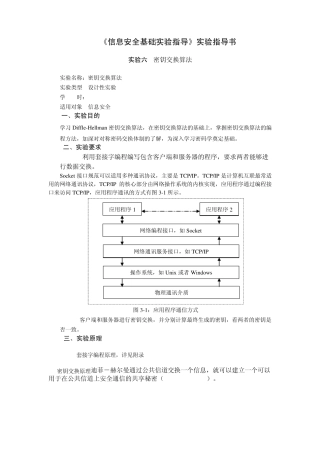 实验六密钥交换算法