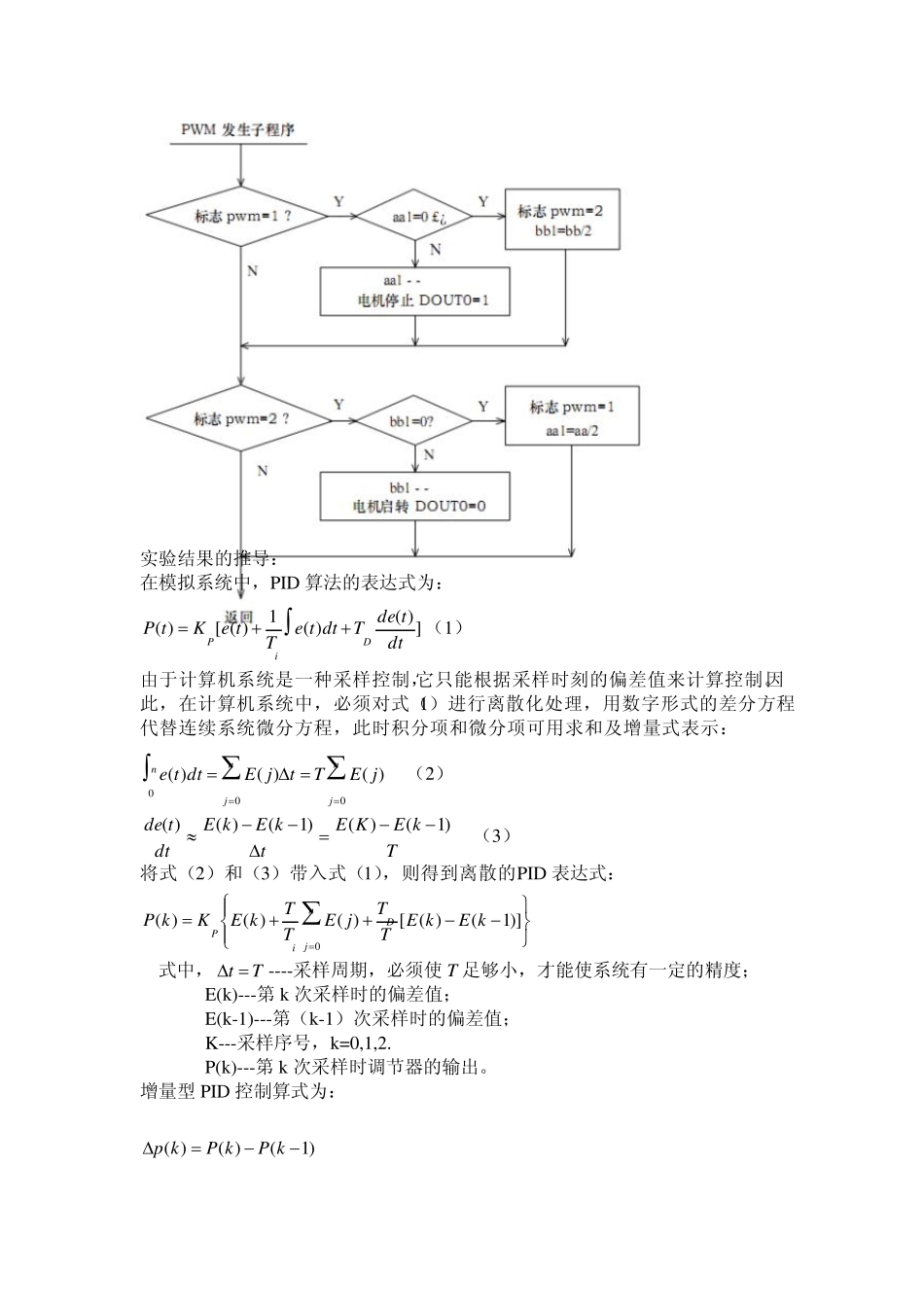 实验六数字PID直流电机闭环调速控制系统设计_第3页