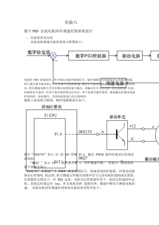 实验六数字PID直流电机闭环调速控制系统设计