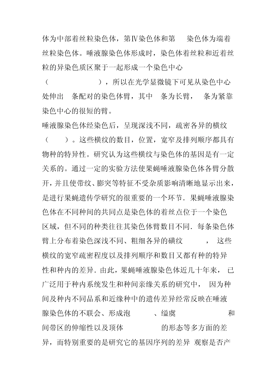 实验六果蝇唾液腺染色体的观察及制备_第2页