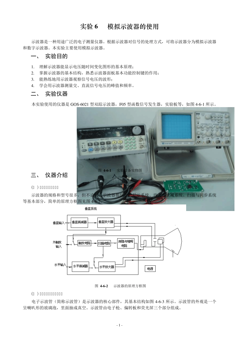 实验六模拟示波器的使用_第1页
