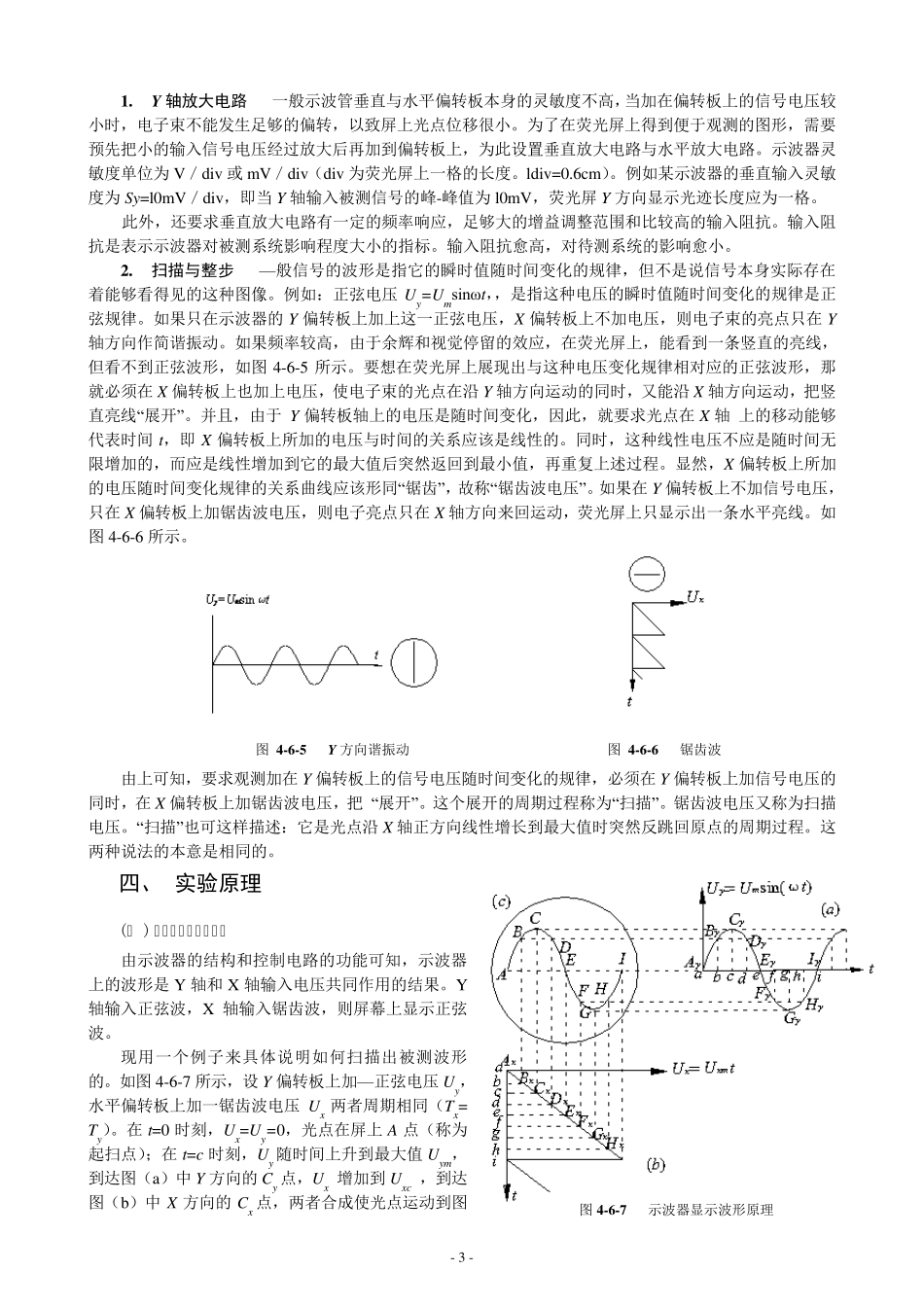 实验六模拟示波器的使用_第3页