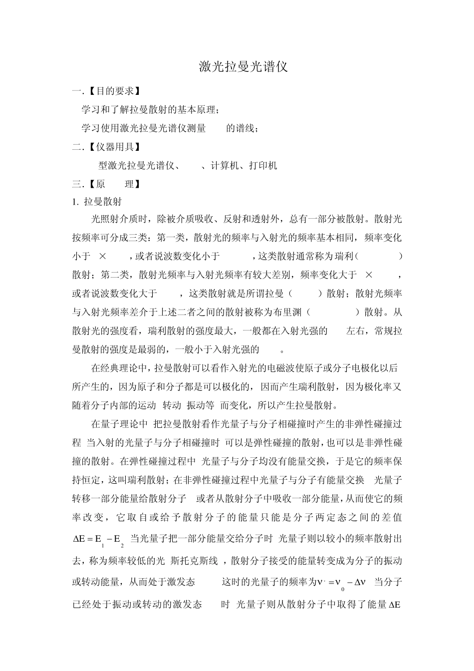 实验六激光拉曼光谱仪_第1页