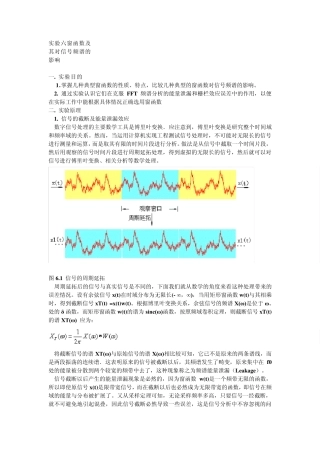 实验六窗函数及其对信号频谱的影响
