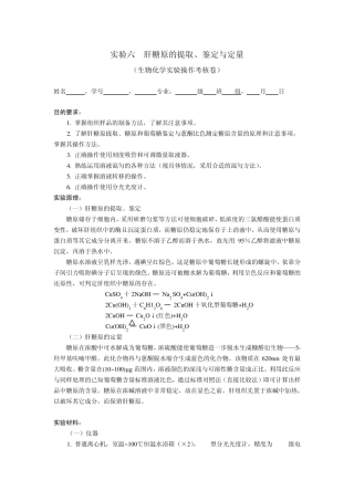 实验六肝糖原的提取