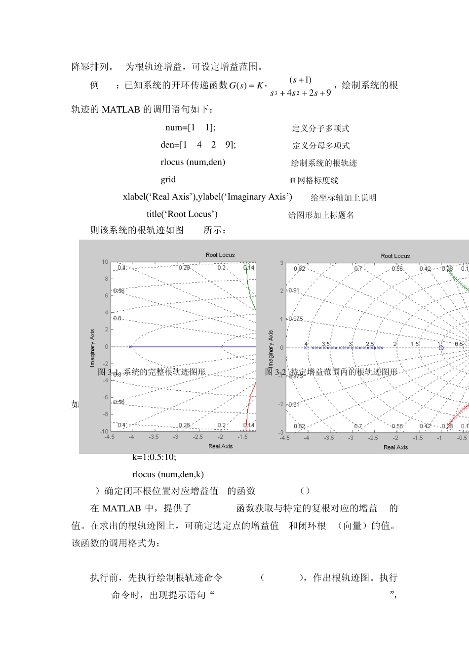 实验六线性系统的根轨迹_第2页