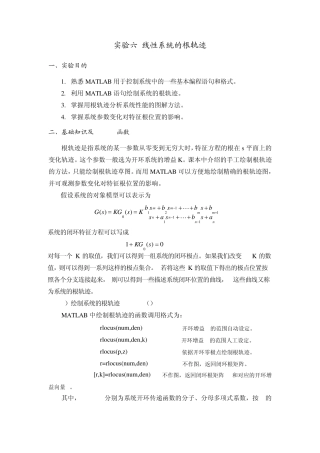 实验六线性系统的根轨迹
