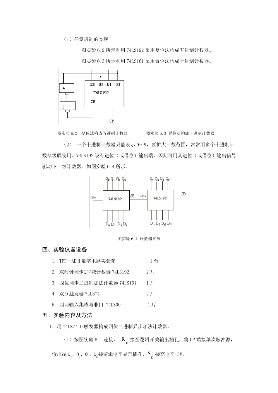 实验六计数器及其应用_第2页