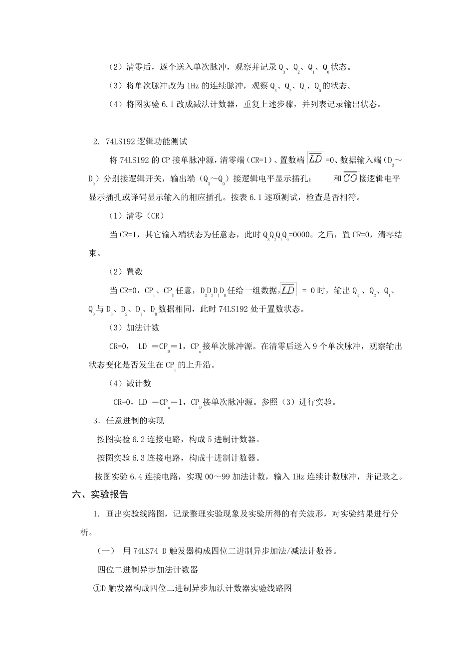 实验六计数器及其应用_第3页