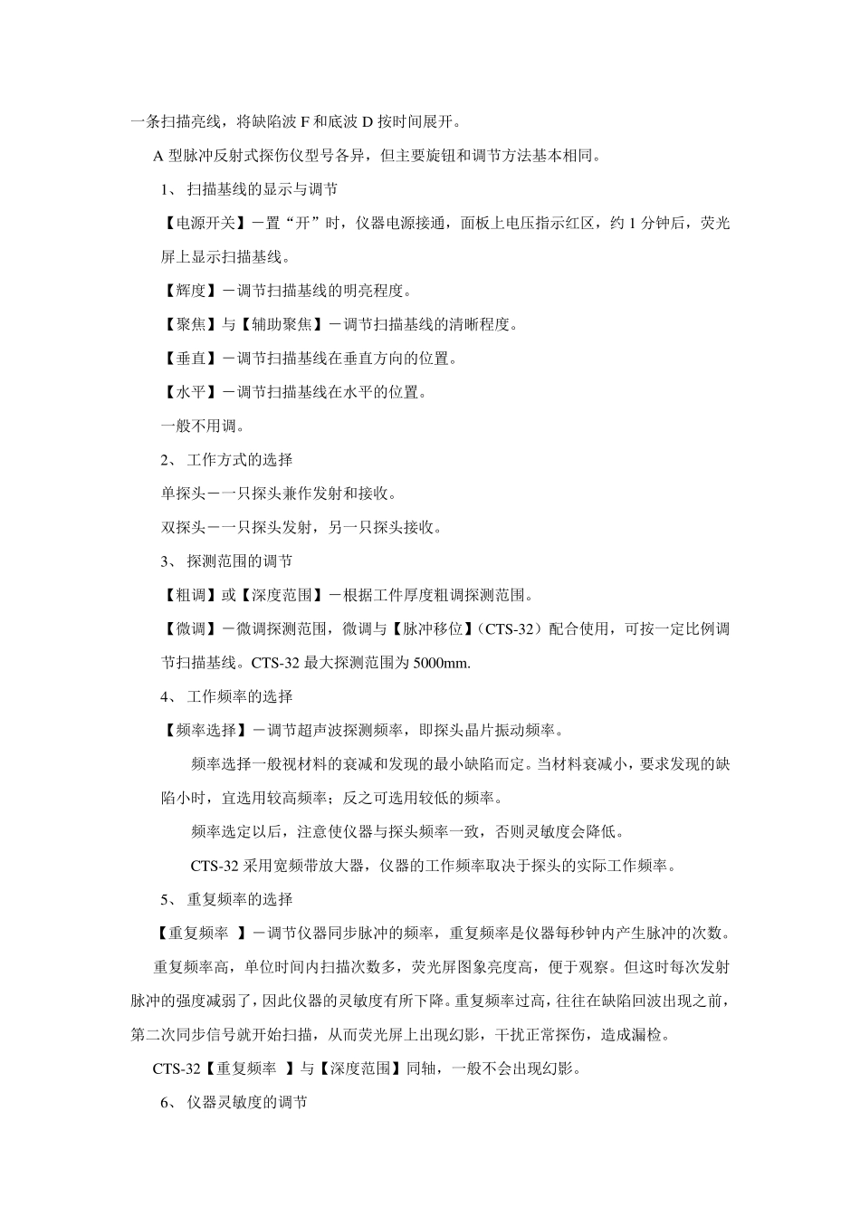 实验六超声波探伤仪的使用和性能测试_第2页