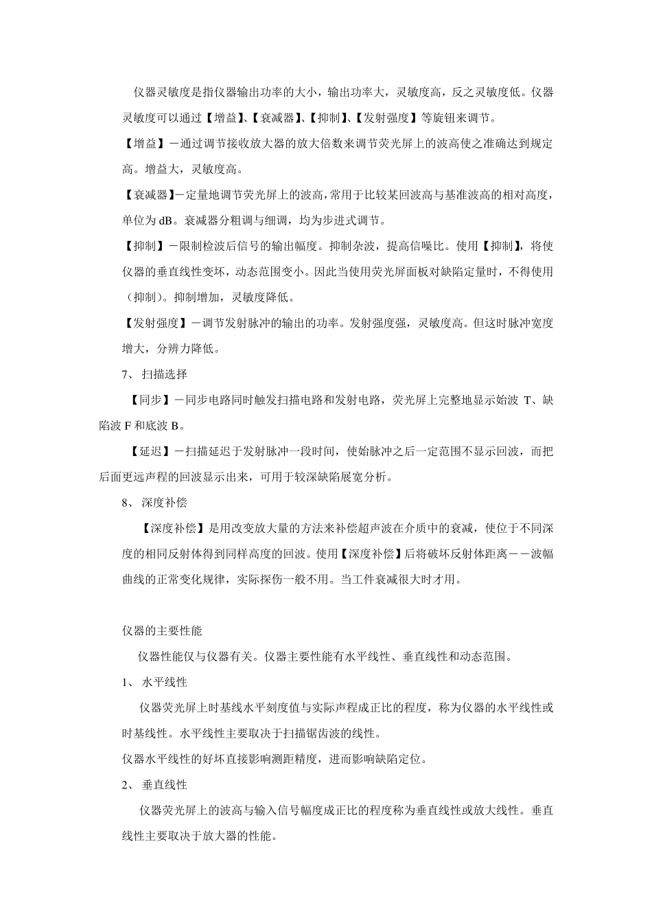 实验六超声波探伤仪的使用和性能测试_第3页