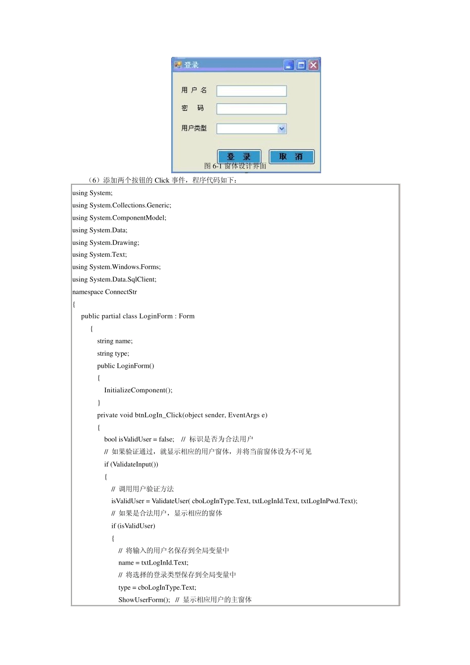 实验六连接数据库应用程序设计_第2页