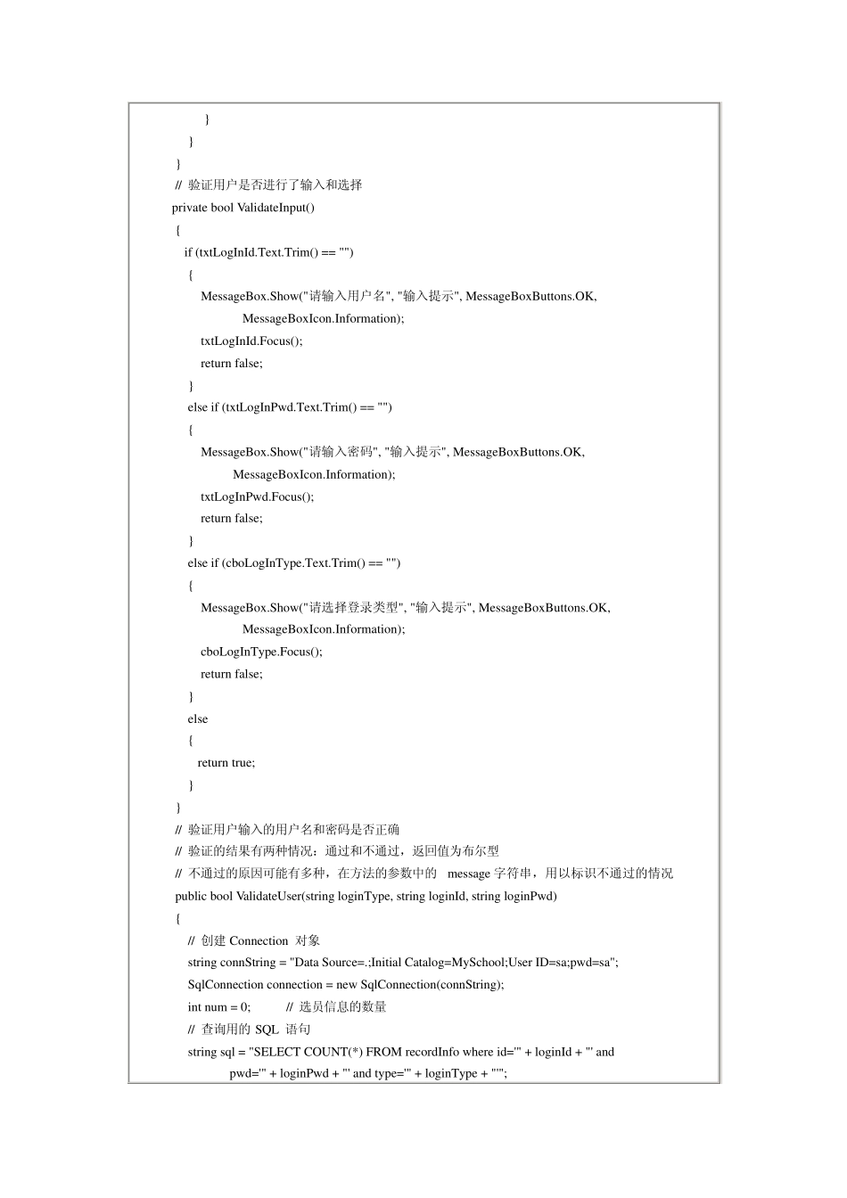 实验六连接数据库应用程序设计_第3页